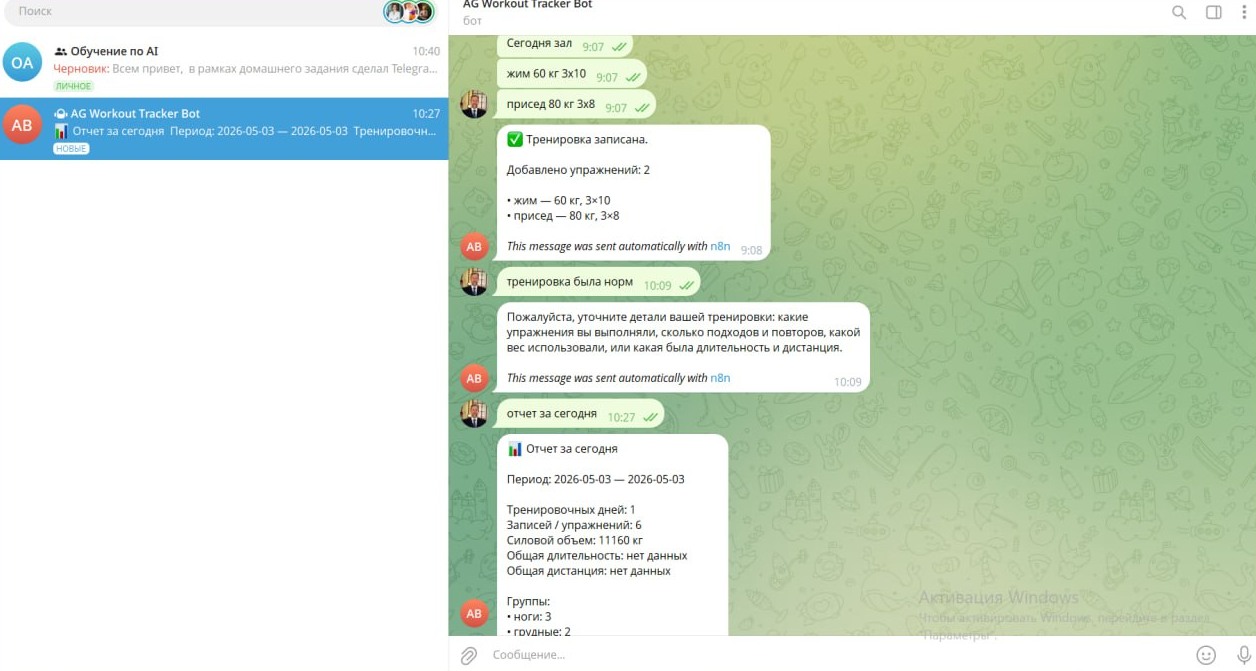 Чат с ботом тренировок