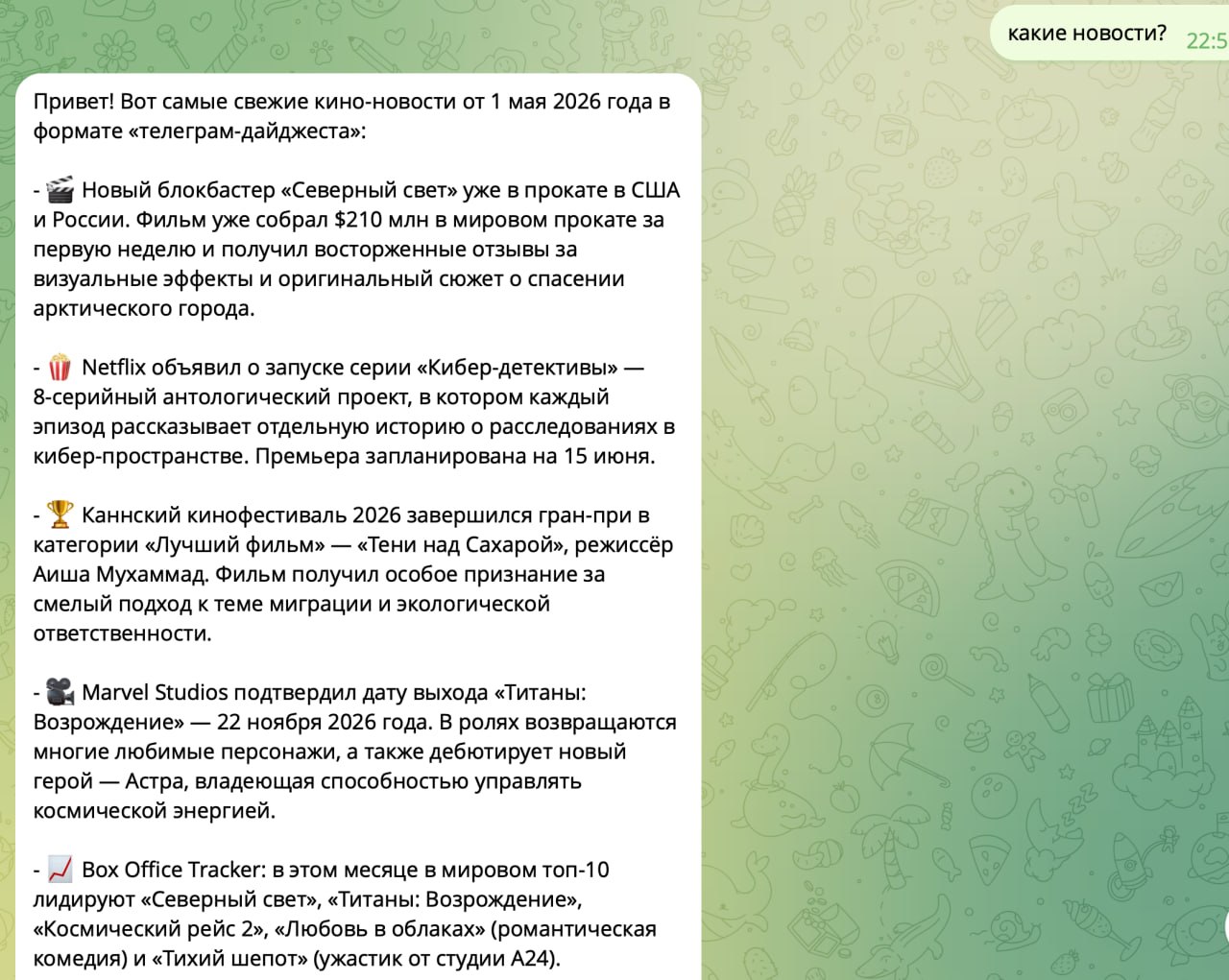 Кино-дайджест в Telegram